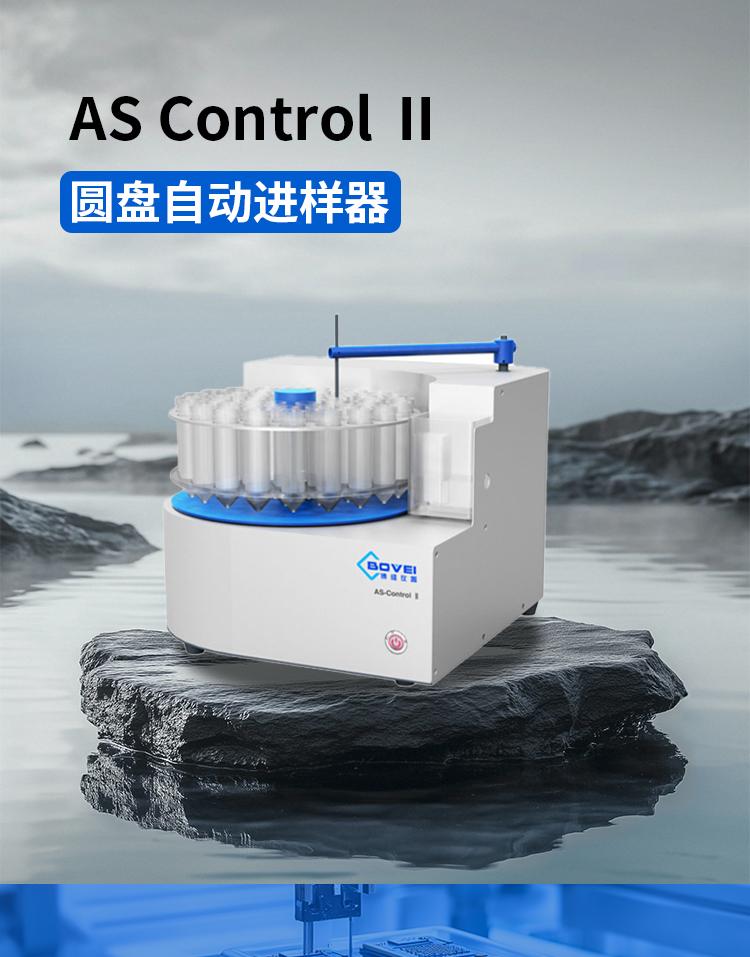 AS-Control III 272杯位圆盘自动进样器