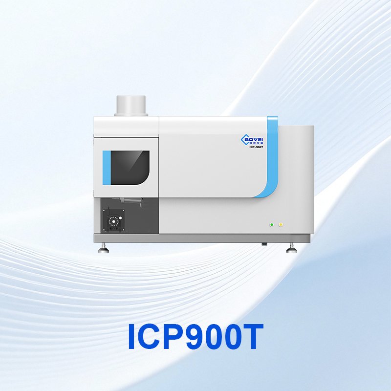 ICP900T全谱直读电感耦合等离子体发射光谱仪