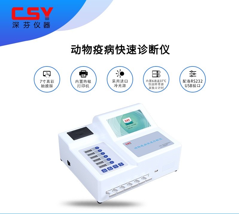 兽药残留检测仪 CSY-JAD