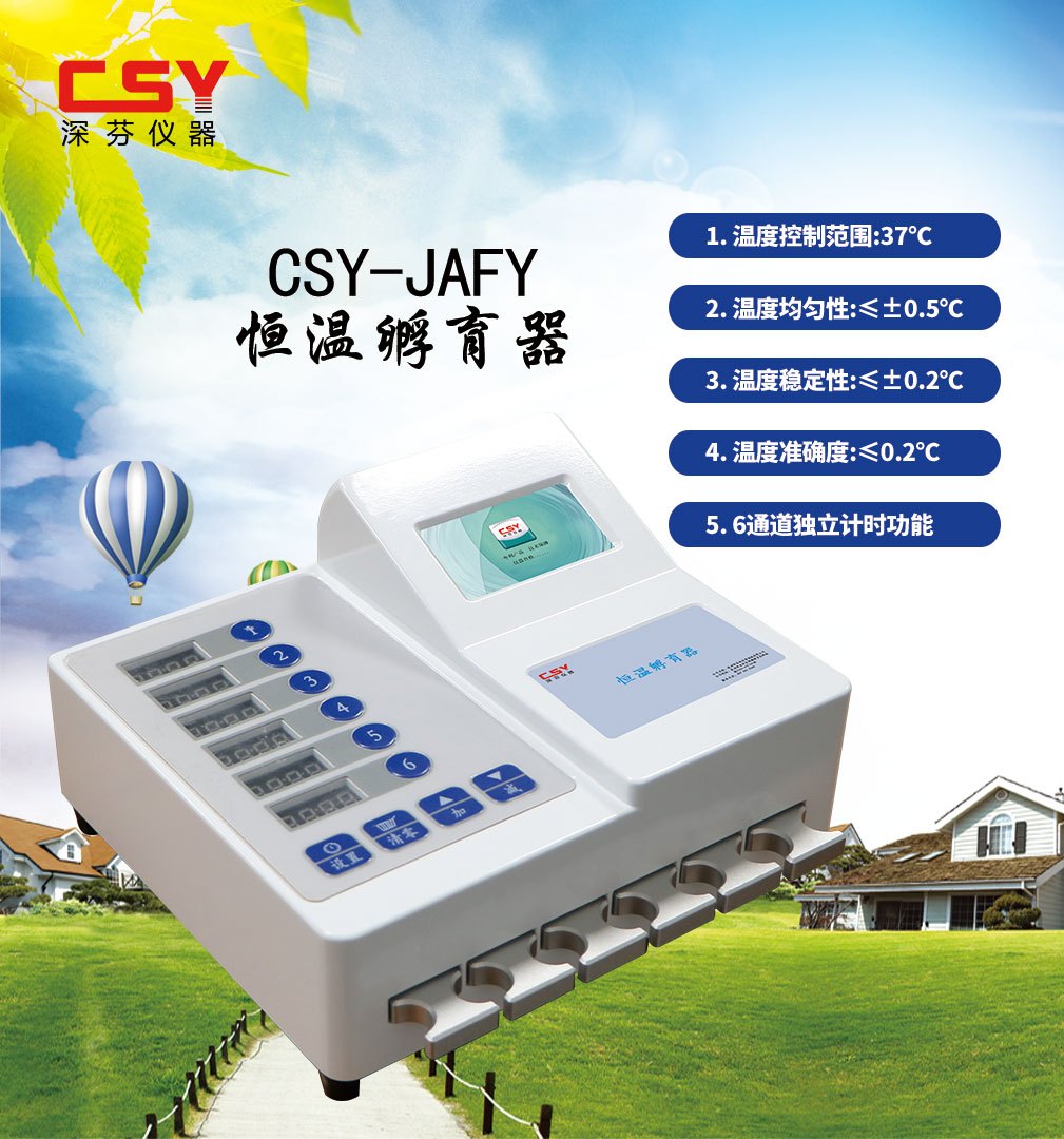 实验室检测设备 CSY-JAFY