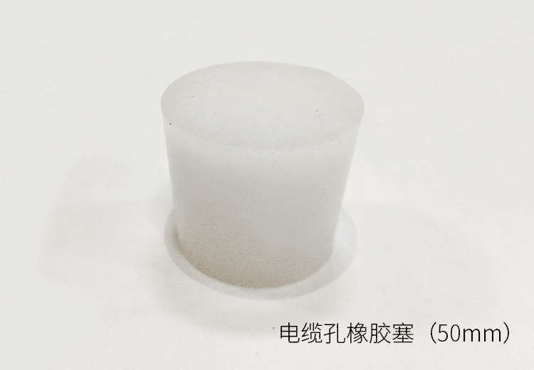 电缆孔橡胶塞(仅限200℃)