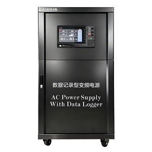 数据记录型变频电源HAP31000系列
