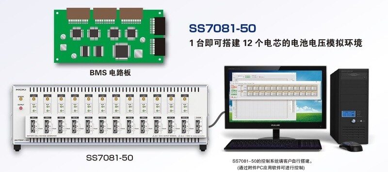 轻松构建BMS功能评估环境