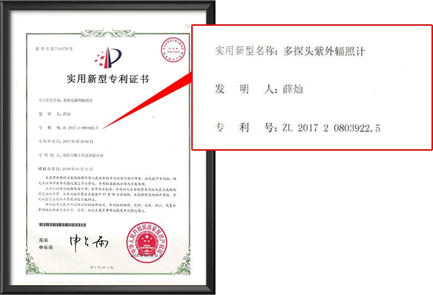 LS125紫外辐照计专利证书