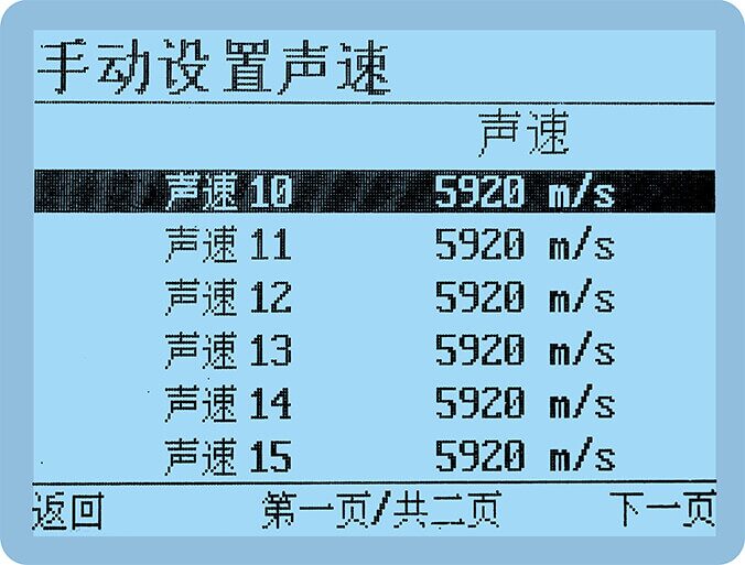 手动设置声速界面
