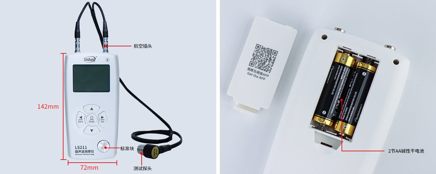 超声波测厚仪 LS211