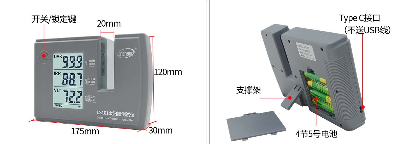 太阳膜测试仪 LS101