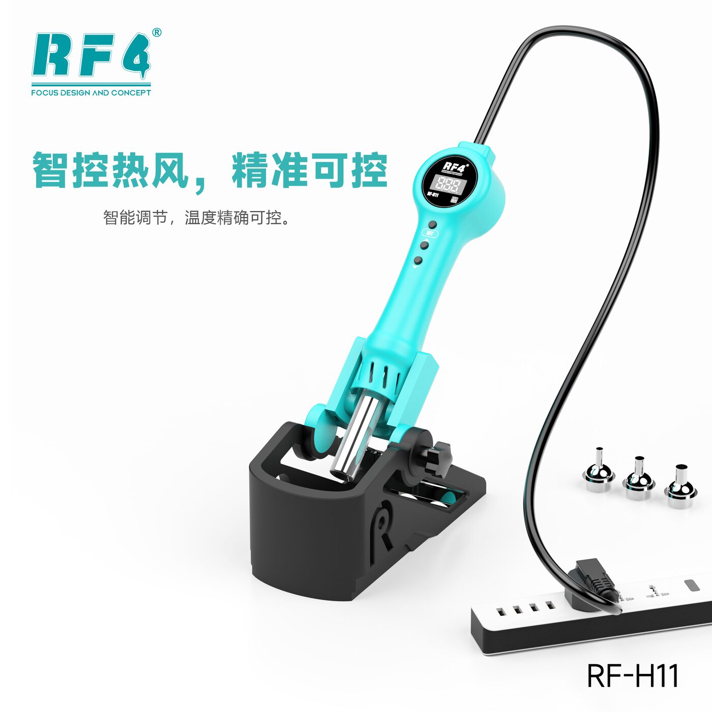 风枪焊台及配件 RF-H11