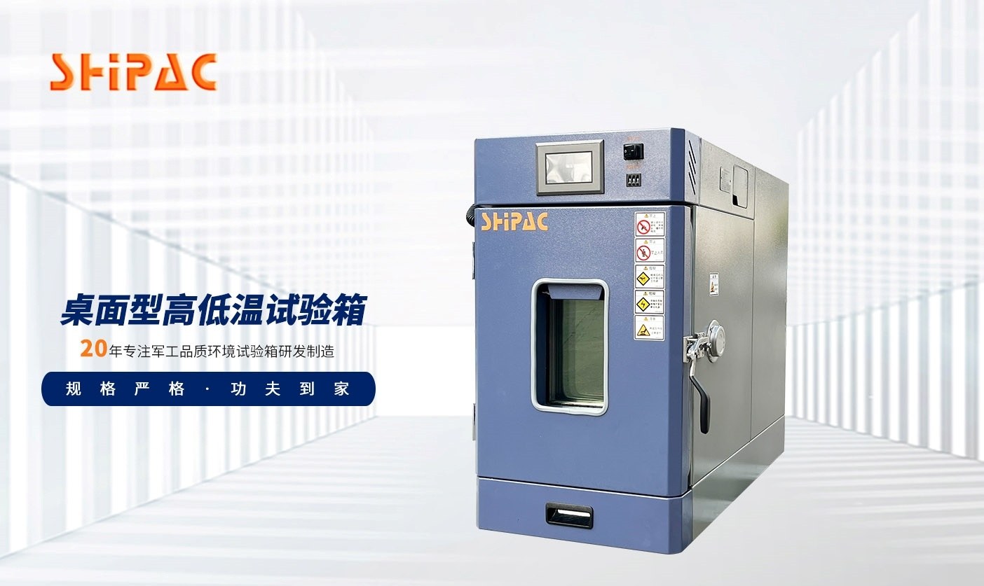 30L桌面型高低温试验箱