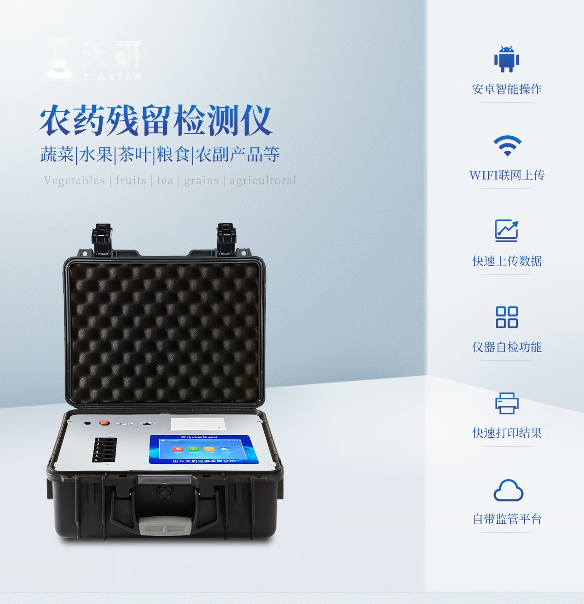 12通道便携式农残检测仪