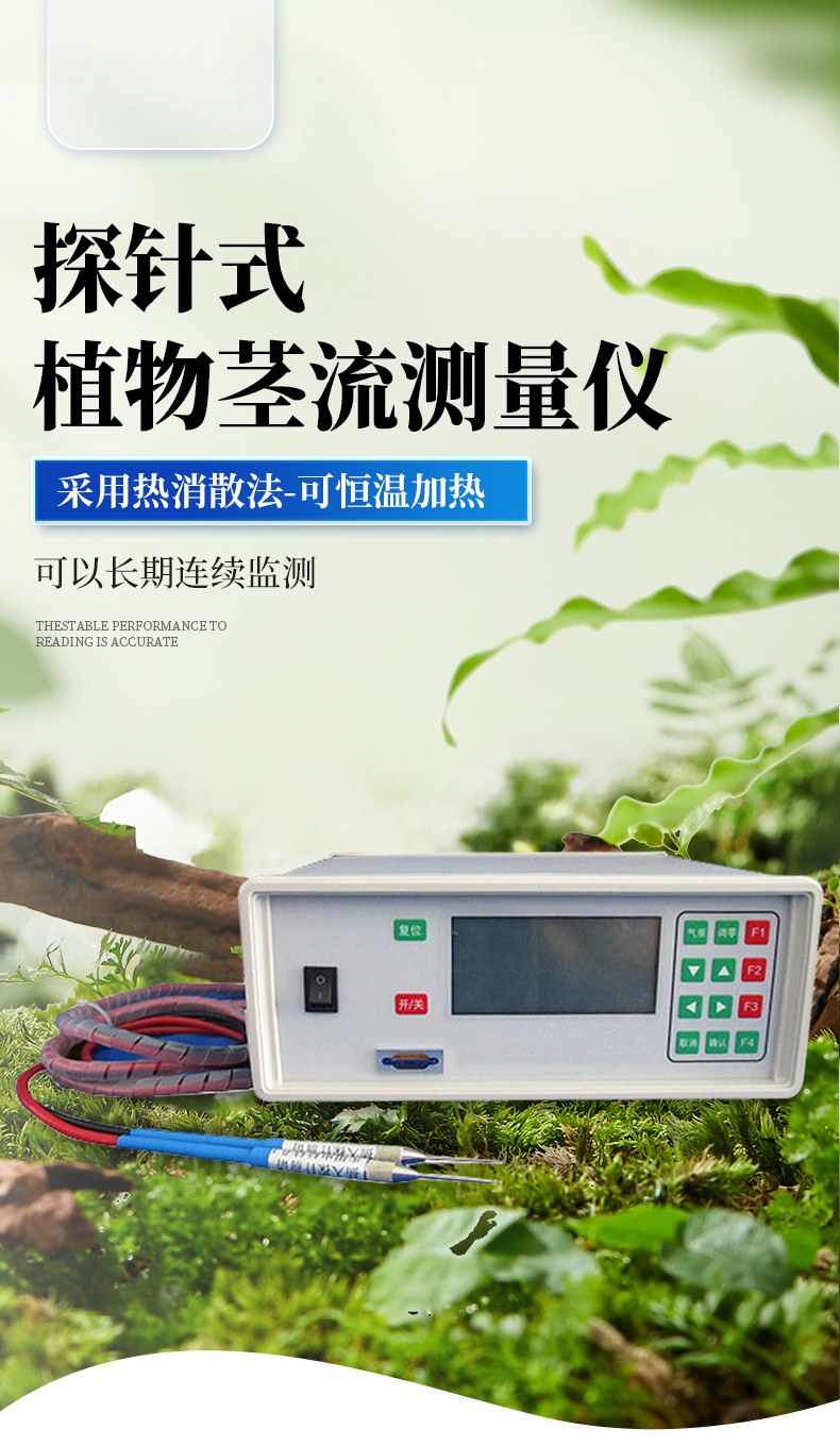 植物茎流测定仪
