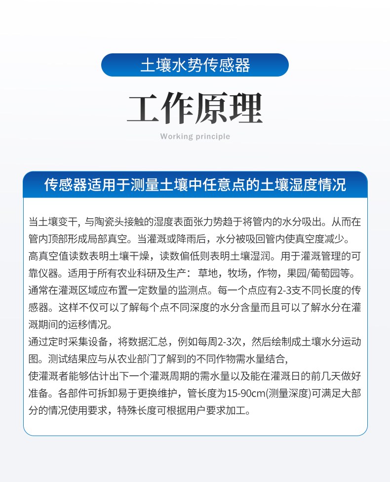 土壤水势测定仪
