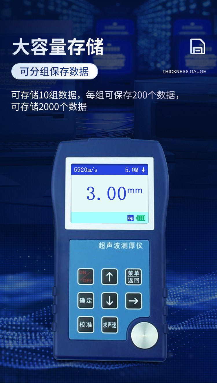 超声波测厚仪