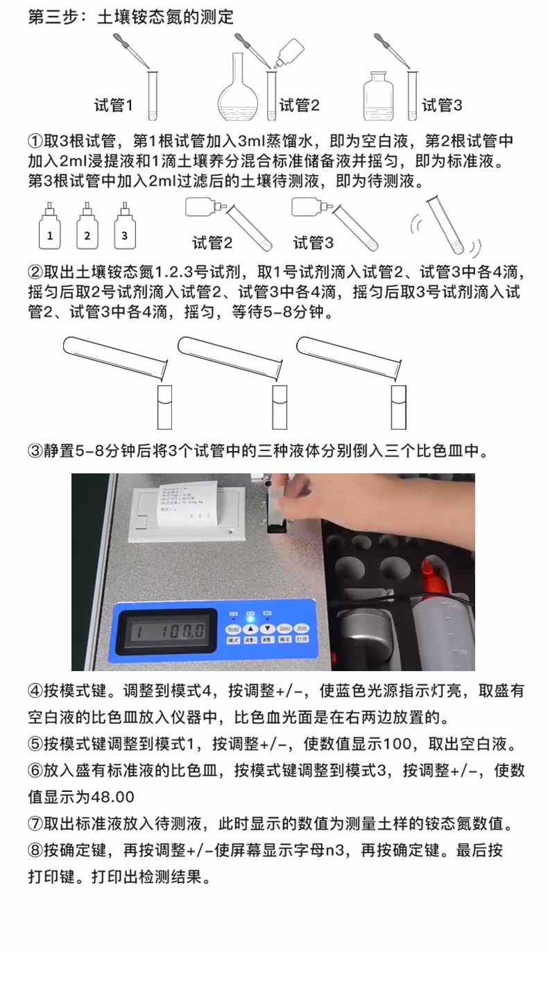 肥料养分检测仪