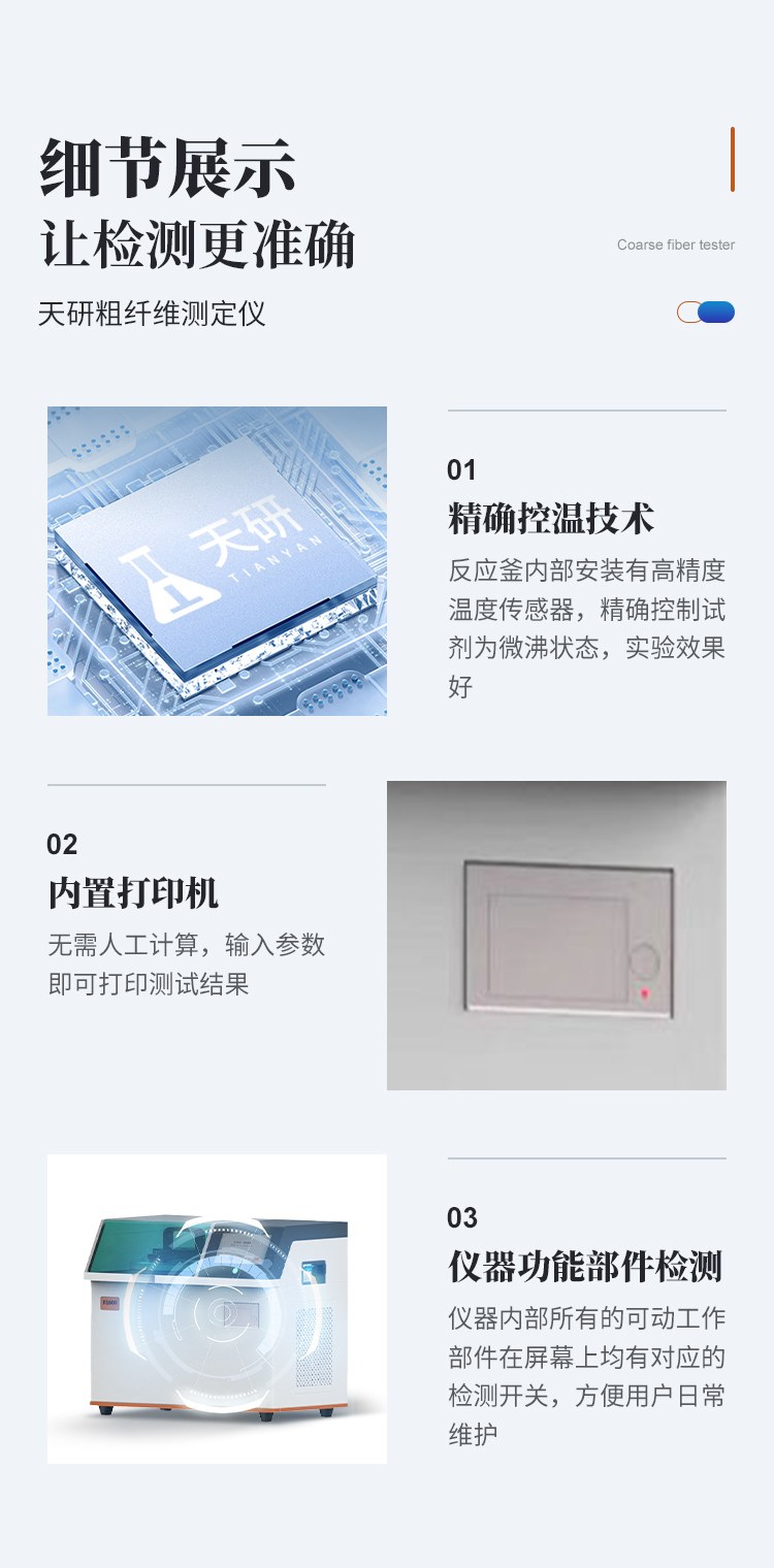 粗纤维测定仪