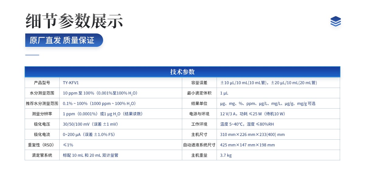卡尔费休水分仪