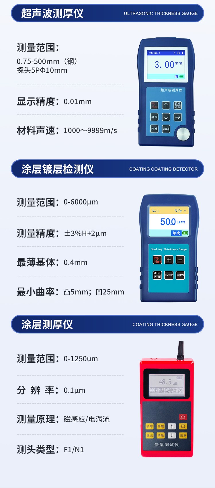 超声波测厚仪
