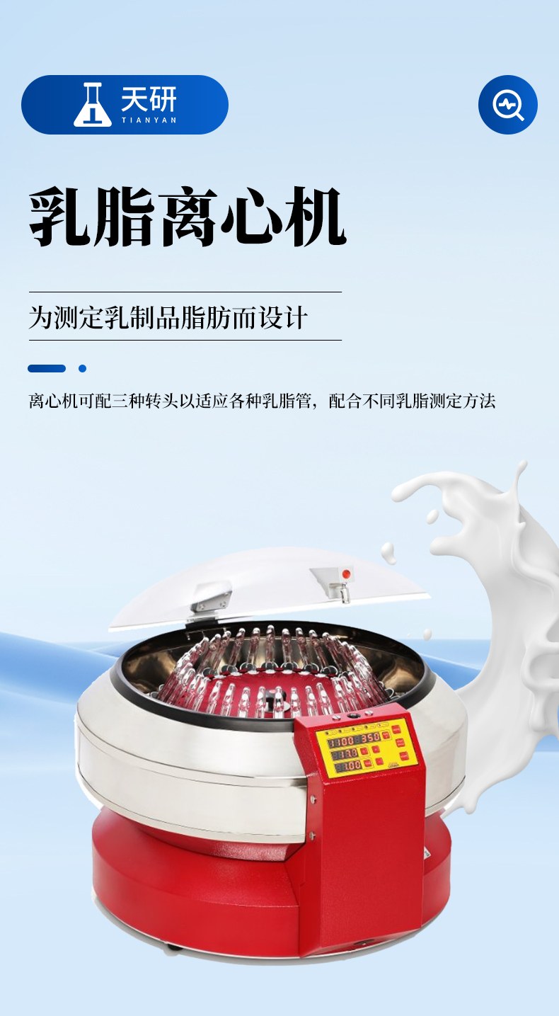乳脂离心机(SuperVario-N)