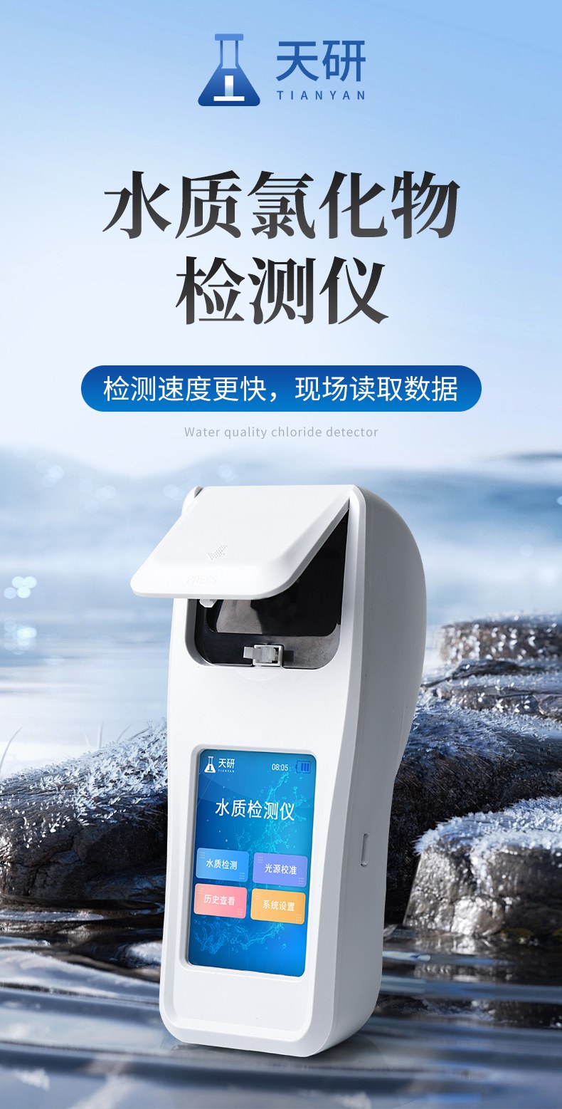 水质氯化物检测仪