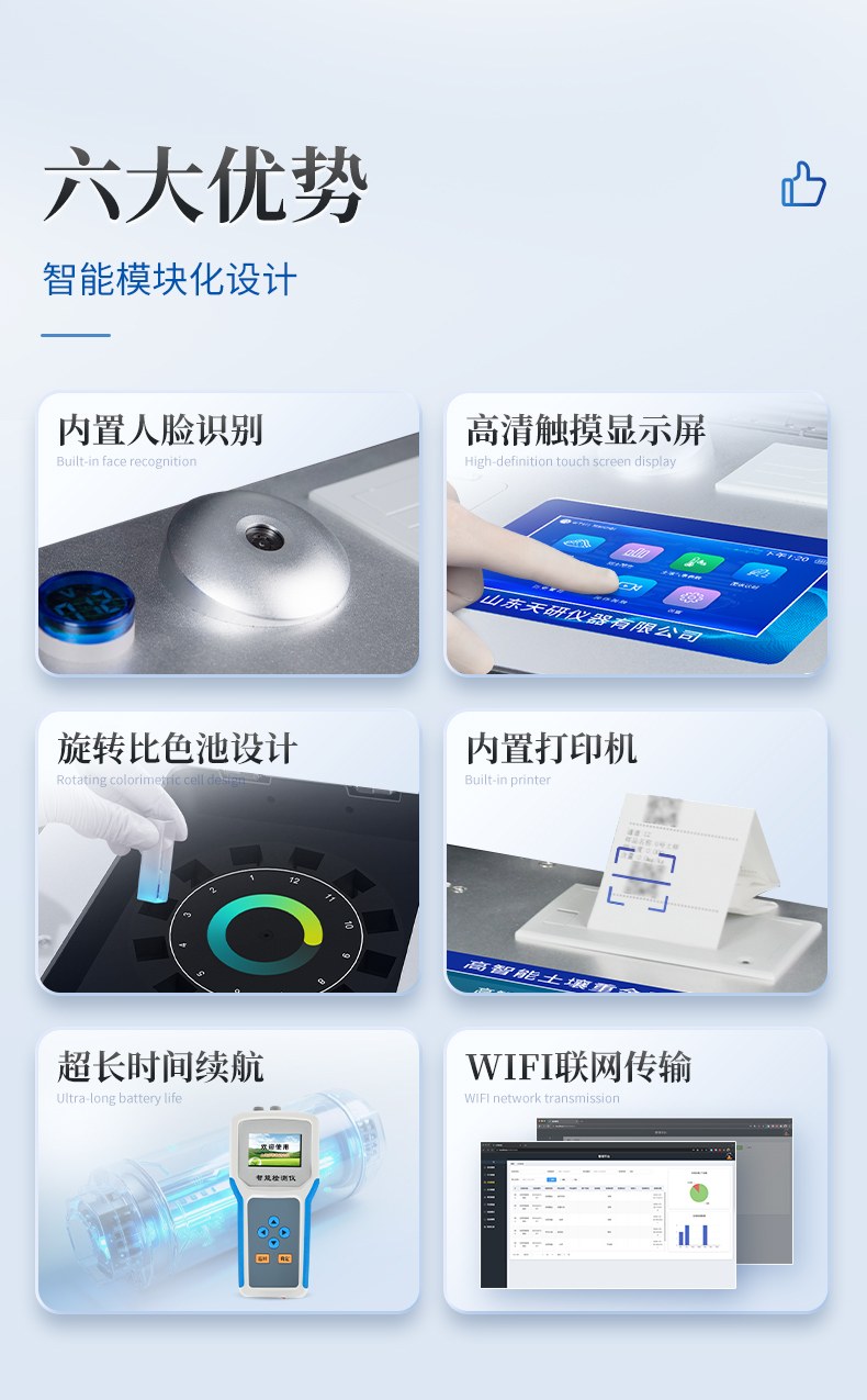 科研级土壤肥料养分检测仪