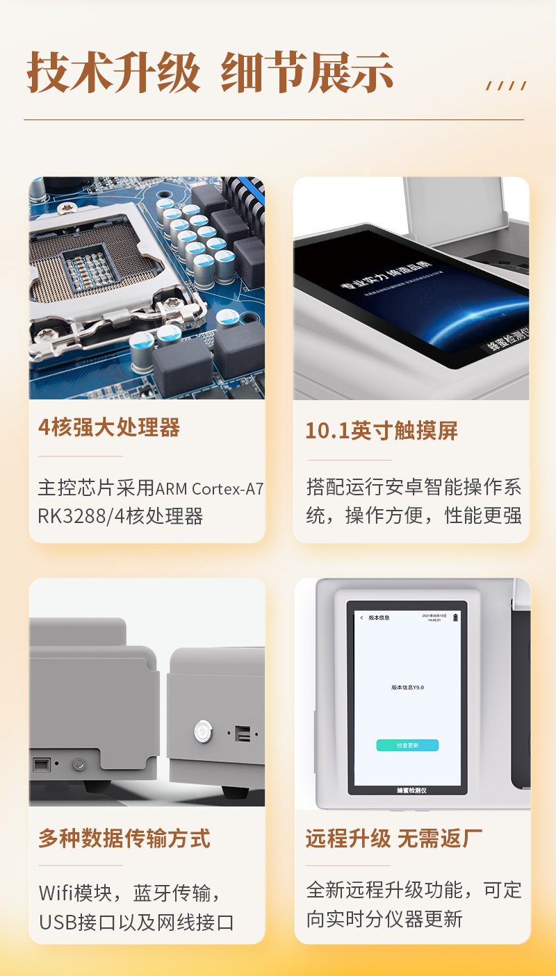 台式高精度蜂蜜检测仪
