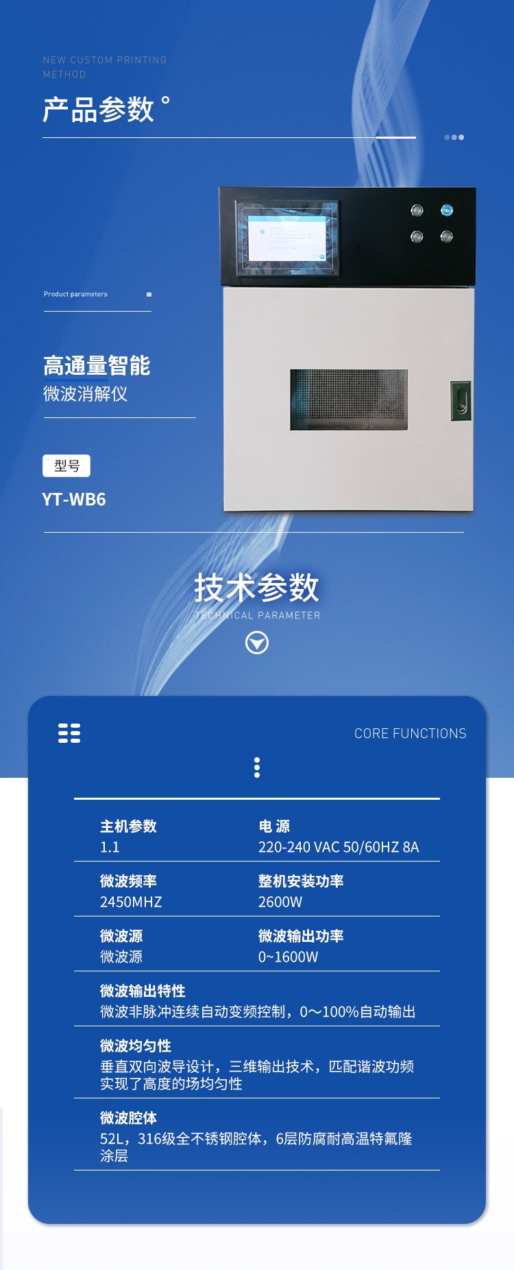 微波消解仪