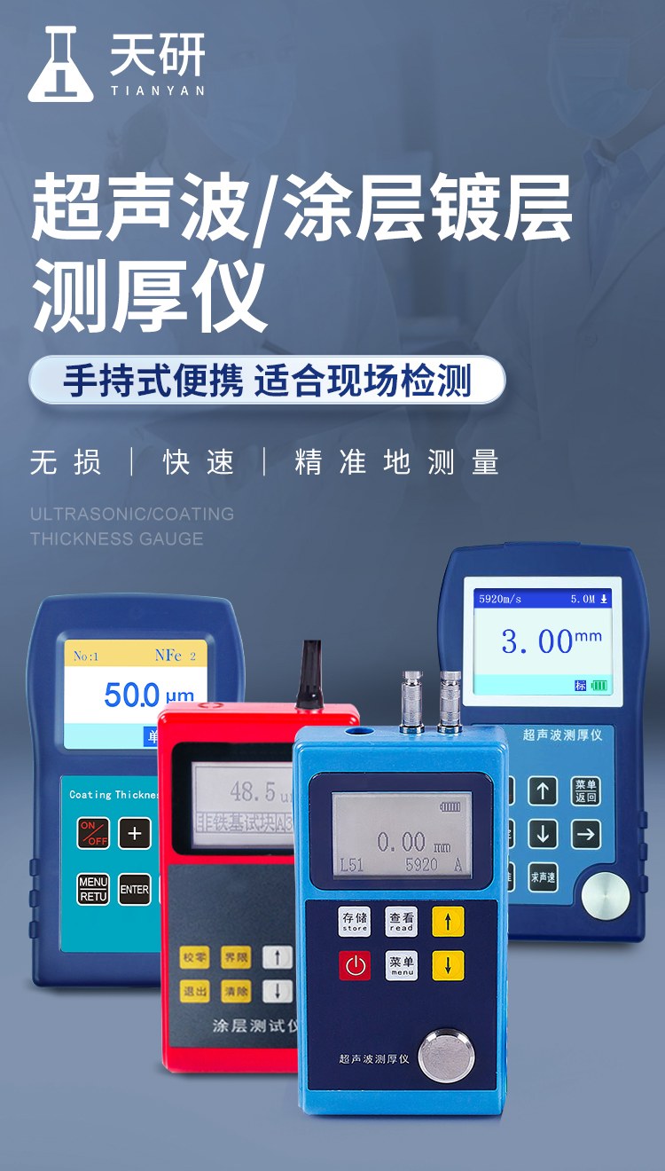 超声波测厚仪