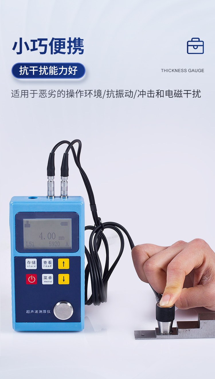 超声波测厚仪