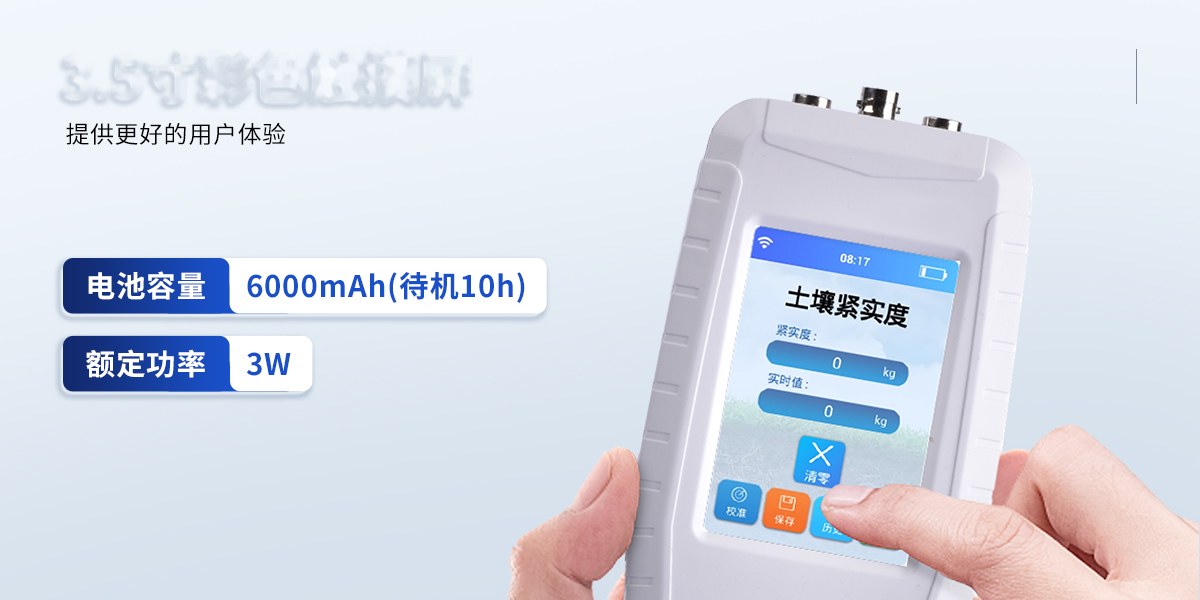 一体式土壤紧实度仪器