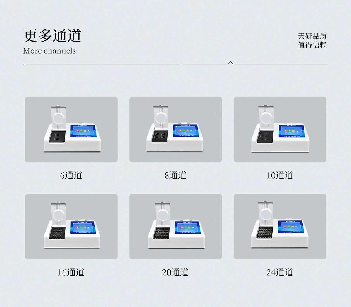 10通道农残检测仪
