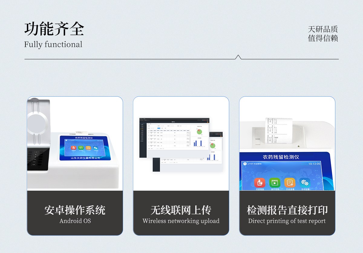 12通道农残检测仪