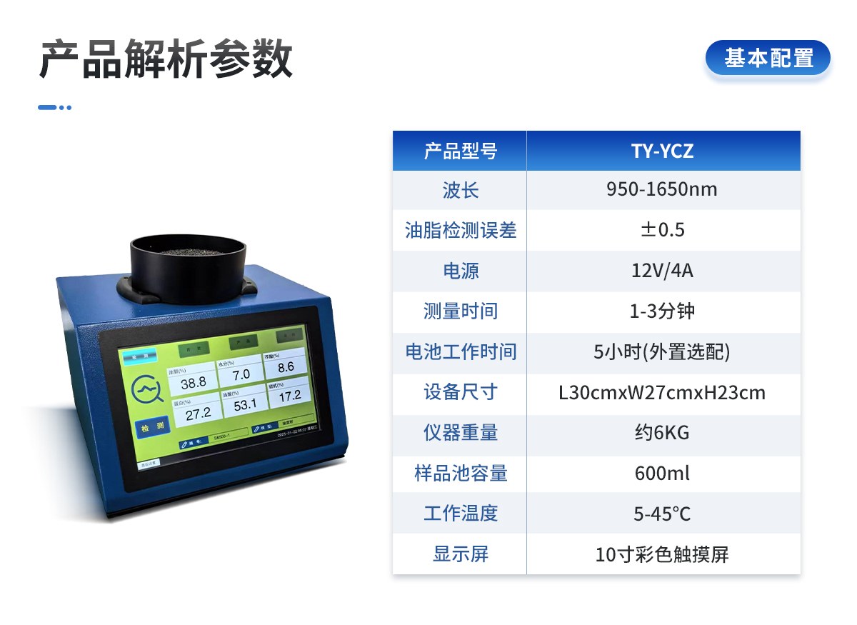 油菜籽分析仪