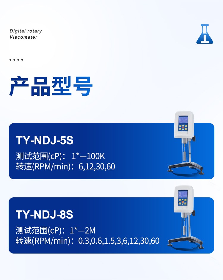 数字旋转粘度计