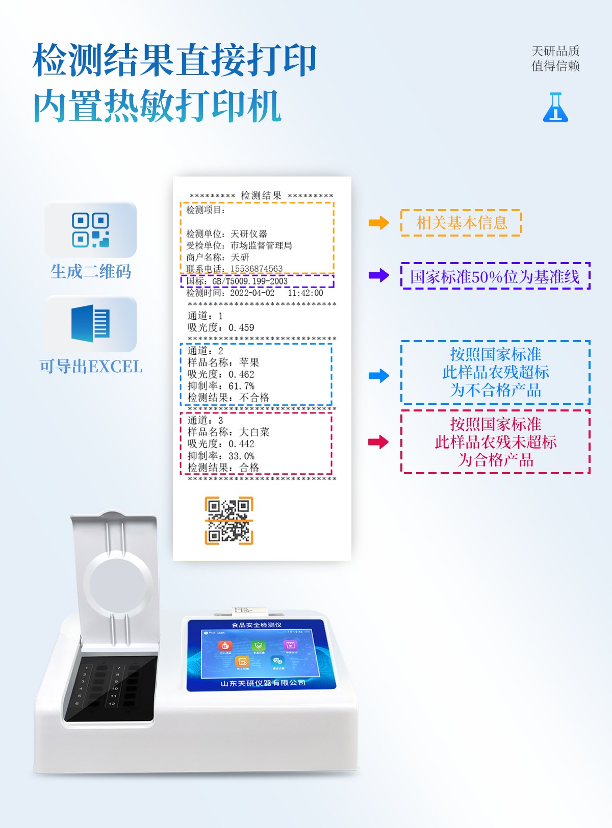 3项目食品安全检测仪