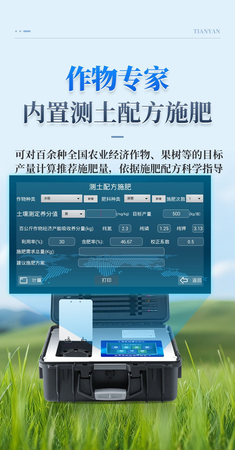 土壤氮磷钾检测仪