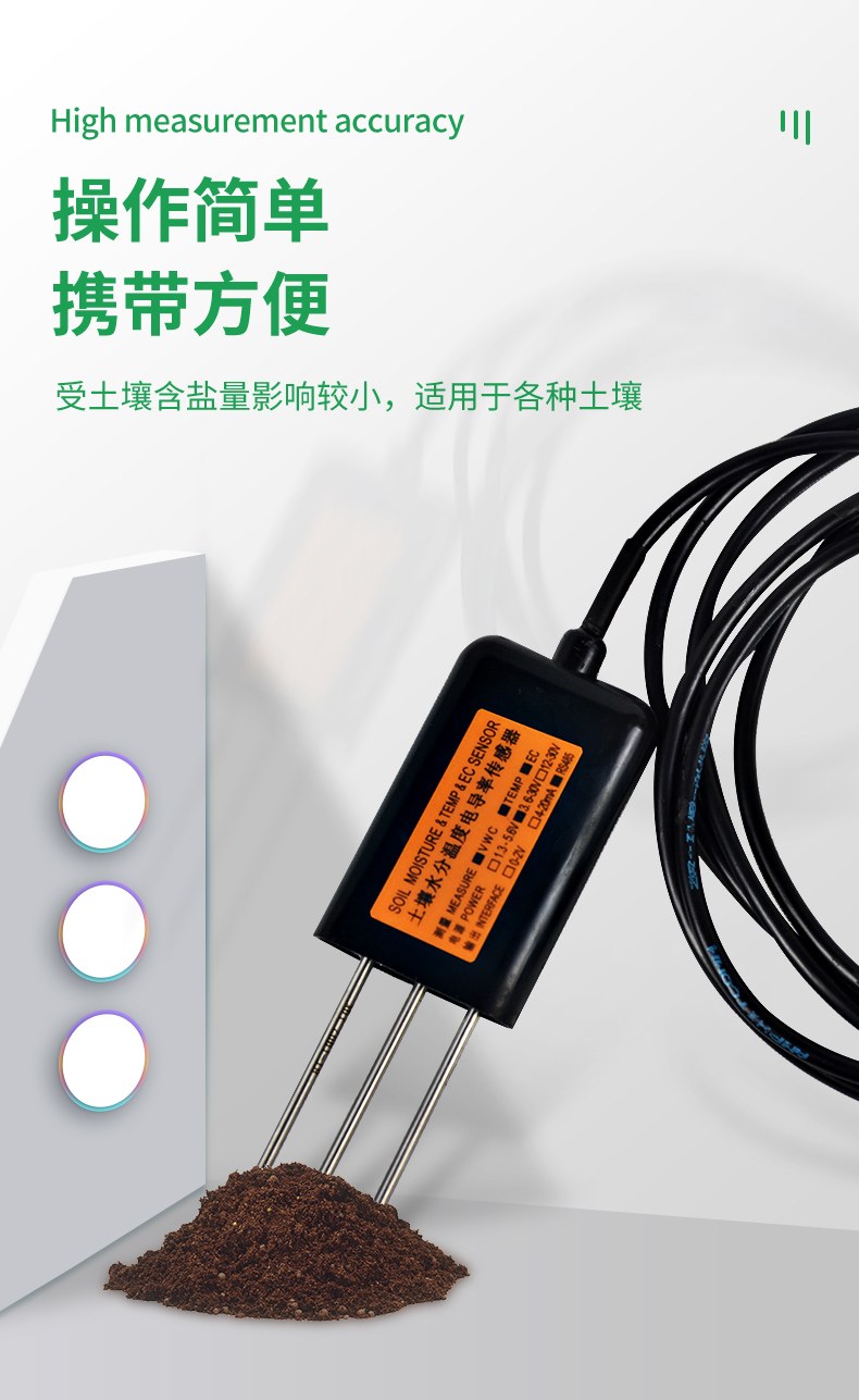 土壤温湿度传感器