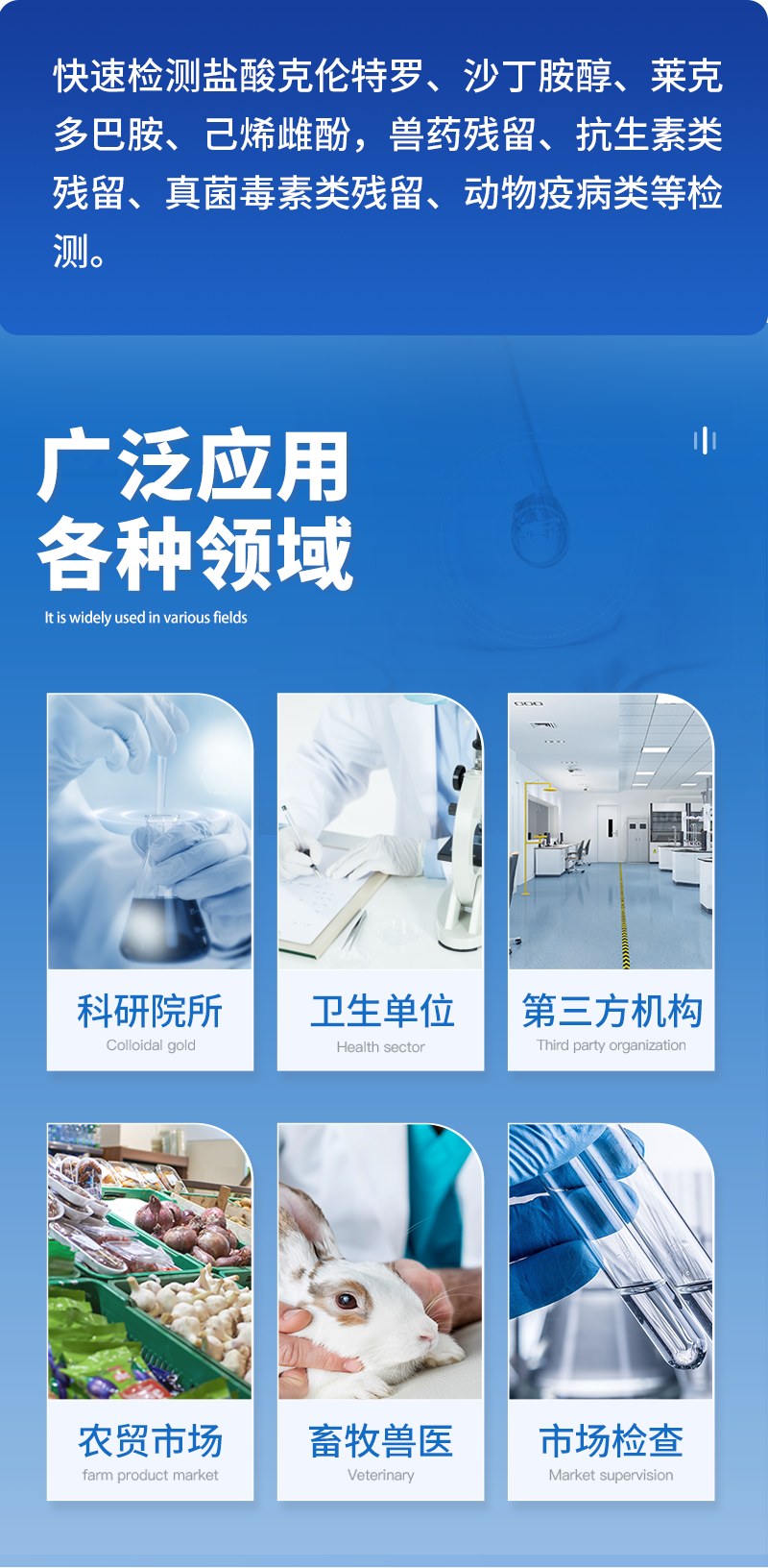 台式兽药残留检测仪