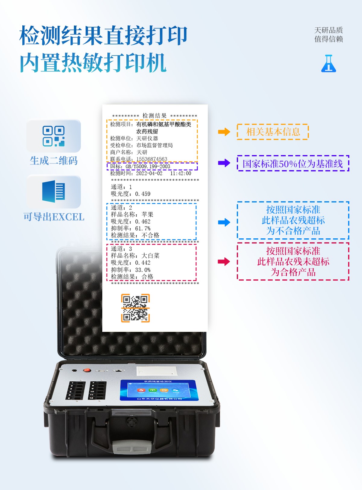 茶叶12通道农药残留检测仪