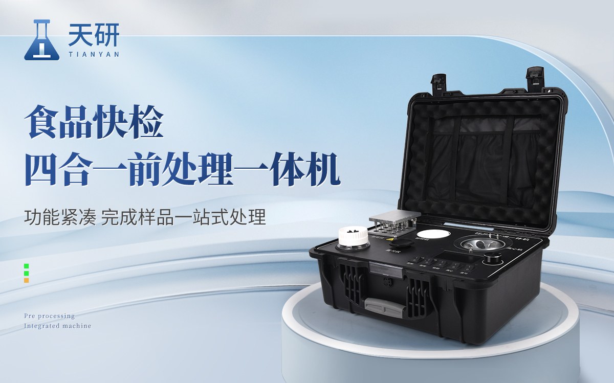 四合一前处理一体机