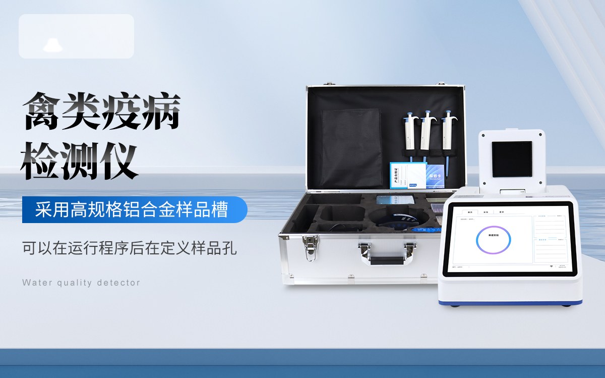 动物疫病检测仪（YB416）