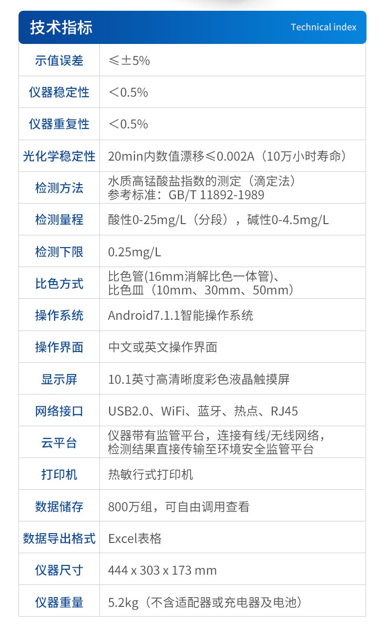 高锰酸盐指数COD测定仪