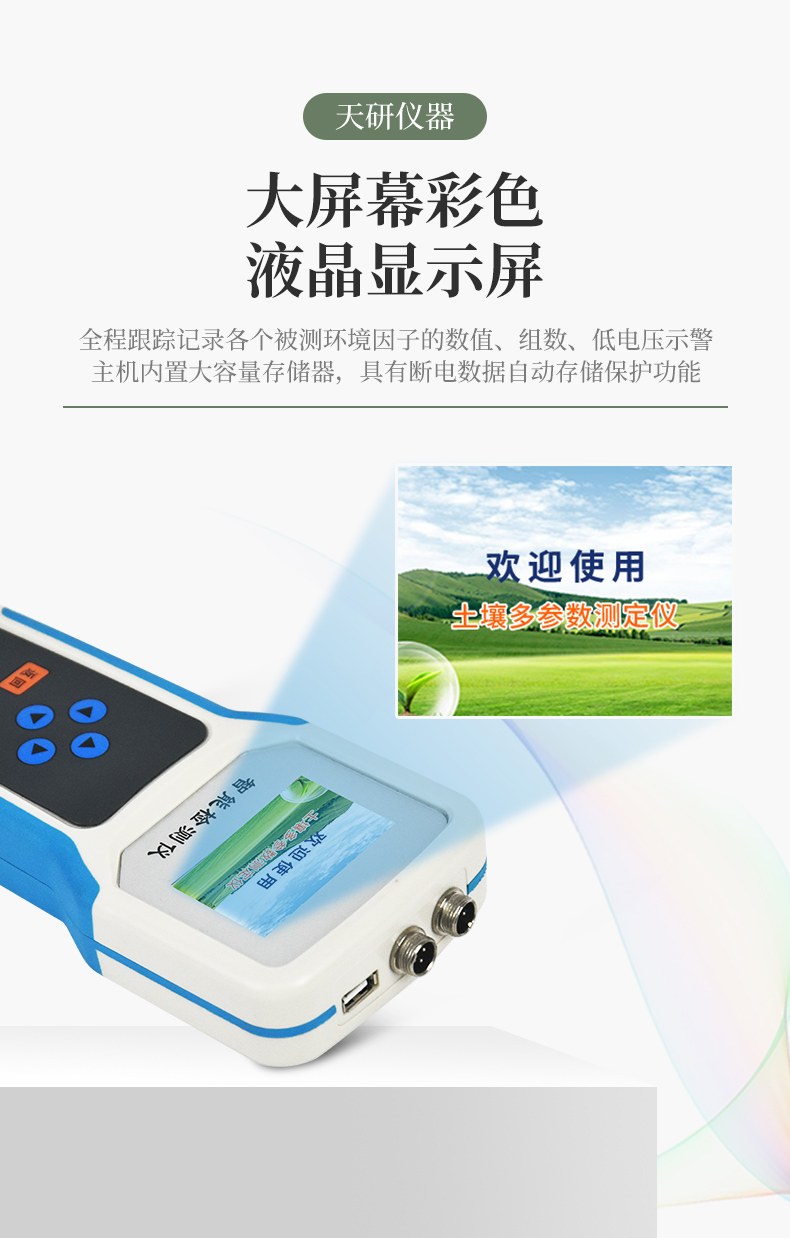 土壤盐分测定仪