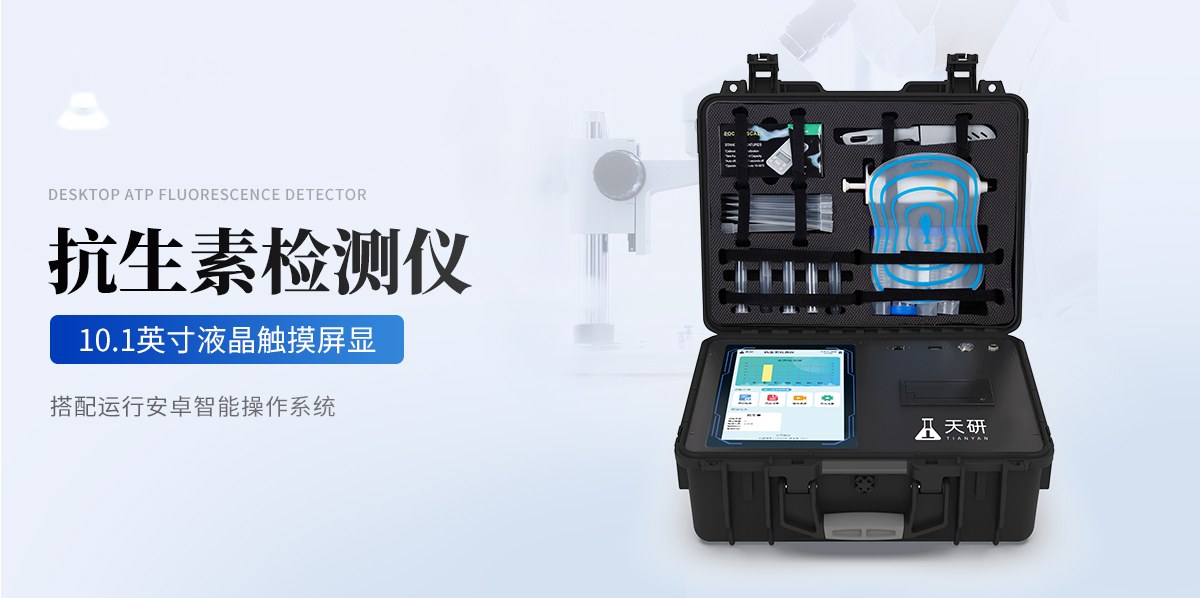 抗生素检测仪（KSSG）
