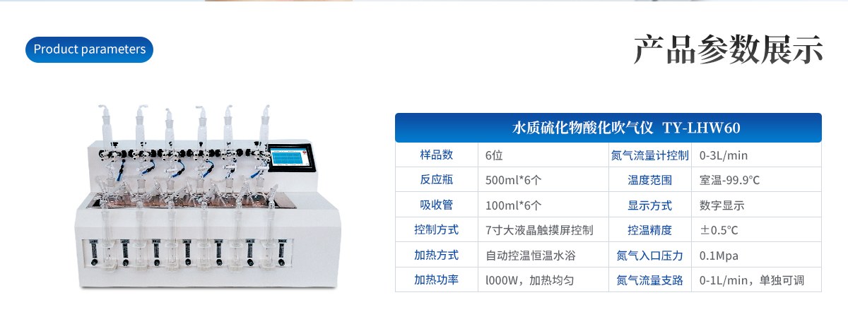 水质硫化物酸化吹气仪