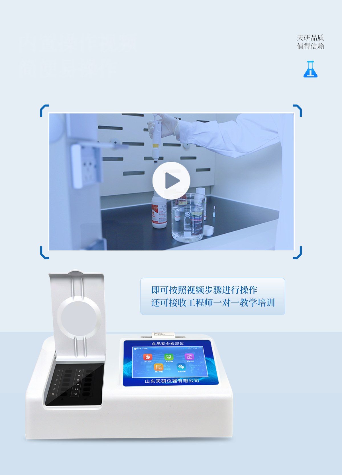 5项目食品安全检测仪