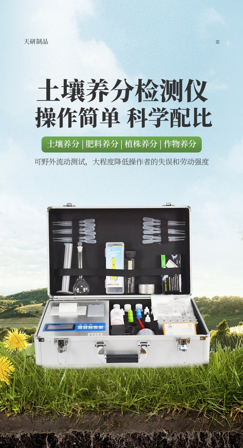 肥料养分检测仪