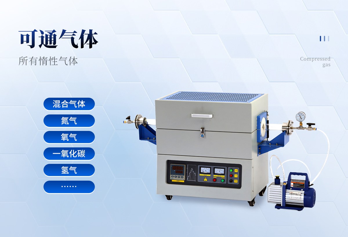 管式炉（1200°）