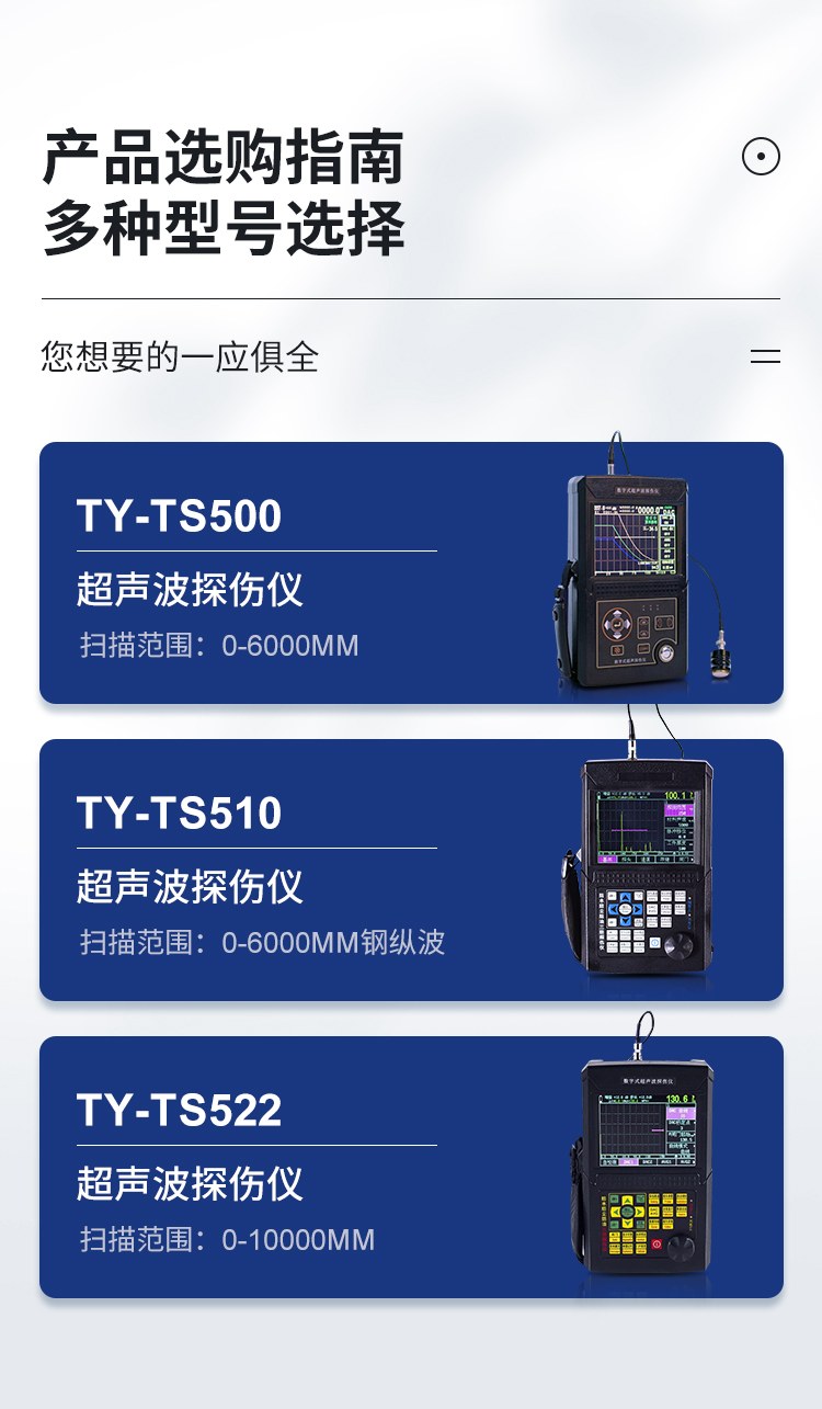 超声波探伤仪器