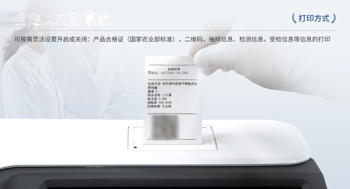 全自动24通道农药残留快速检测仪