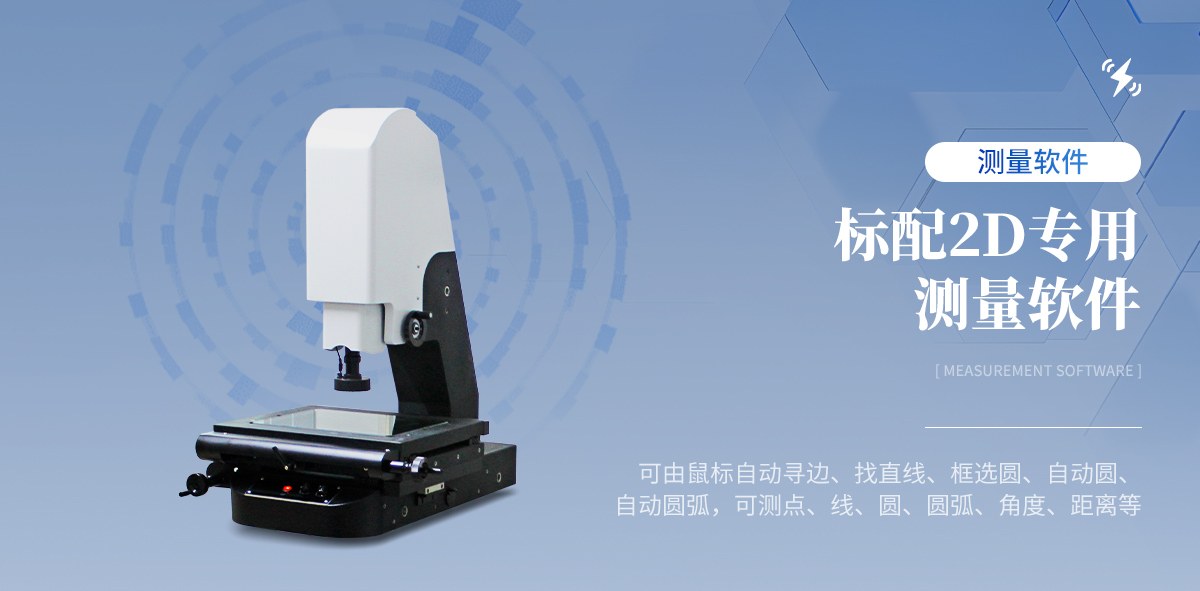 手动二次元影像测量仪（TY-SEC系列）